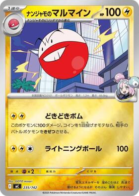 マルマイン(037/095 R) | R | ドラゴンスター | ポケモンカード