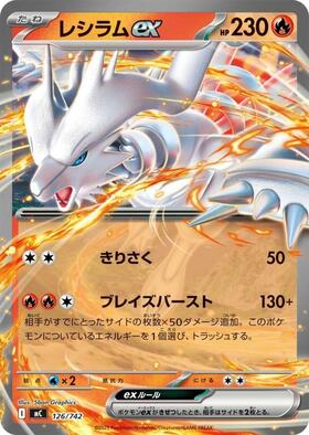 レシラムex(168/086 SAR) | SAR | ドラゴンスター | ポケモンカード