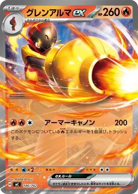 グレンアルマ(080/078 AR) | AR | ドラゴンスター | ポケモンカード