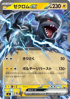 ゼクロムex(169/086 SAR) | SAR | ドラゴンスター | ポケモンカード