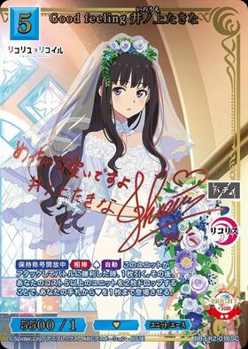 PBT】『ブライト リコリス・リコイル』 商品検索 | ドラゴンスター