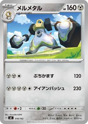 メルメタル(050/071 R) | R | ドラゴンスター | ポケモンカード
