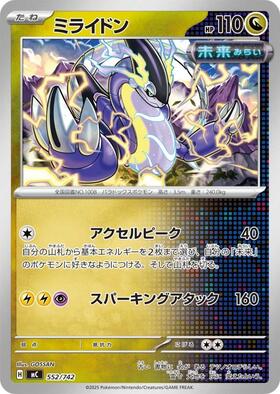 ミライドン(048/SV-P) | プロモ | ドラゴンスター | ポケモンカード