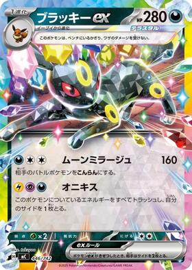 ブラッキーex(217/187 SAR) | SAR | ドラゴンスター | ポケモンカード