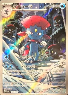 マニューラ(AR仕様)(746/742) | ホイル | ドラゴンスター | ポケモンカード