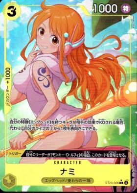 ナミ(ST29-008) | C/パラレル | ドラゴンスター | ONE PIECEカードゲーム