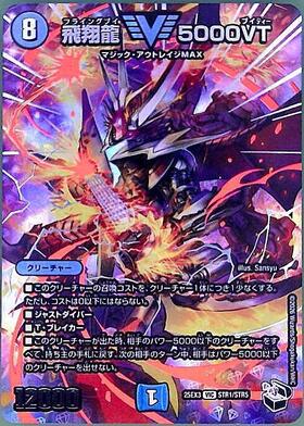 飛翔龍 5000VT(PR)(P11/Y24) | プロモ | ドラゴンスター | デュエル