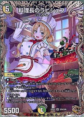 料理長のラビシェフ(SP4/SP6) | SR | ドラゴンスター | デュエルマスターズ