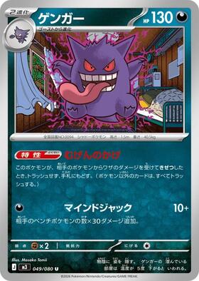 ゲンガー(027/070 R) | R | ドラゴンスター | ポケモンカード