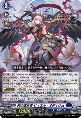時の宿命者 リィエル オディウム(DZ-BT05/005) | RRR | ドラゴンスター