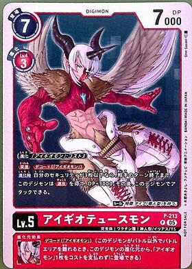 アイギオテュースモン(BT24-014) | R | ドラゴンスター | デジモンカード