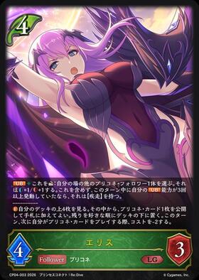 エリス(CP04-003) | LG | ドラゴンスター | シャドウバースエボルヴ