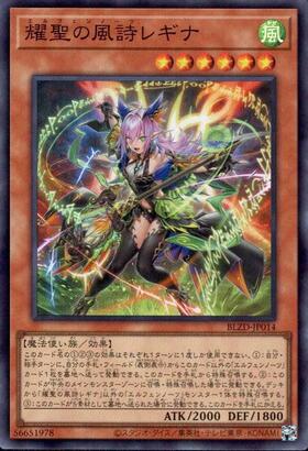 耀聖の風詩レギナ | プリズマティックシークレット | ドラゴンスター