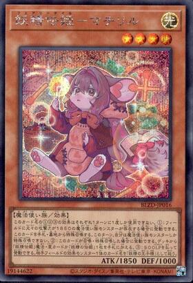 妖精の伝姫 | ウルトラ | ドラゴンスター | 遊戯王