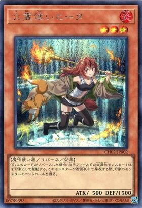 火霊使いヒータ(DK01-JP003) | シークレット | ドラゴンスター | 遊戯王