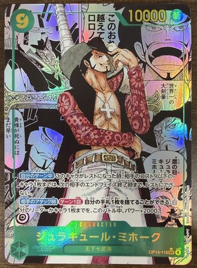 ジュラキュール・ミホーク(P/白枠/パラレルfoil)(P-081) | P