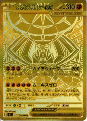 メガジガルデex(117/080) | MUR | ドラゴンスター | ポケモンカード