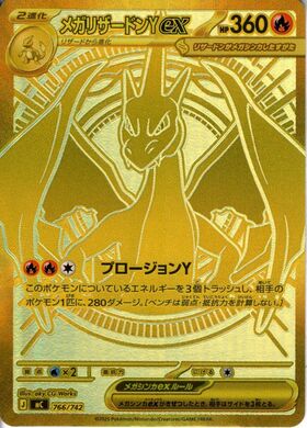 メガリザードンYex(085/742)【ノーマル仕様】 | コモン・アンコモン