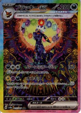ブラッキーEX(042/078 RR) | RR | ドラゴンスター | ポケモンカード