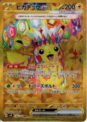 ピカチュウex(001/030) | ホイル | ドラゴンスター | ポケモンカード