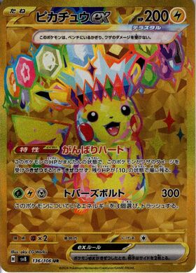 ピカチュウex(SAR)(234/193) | 未登録 | ドラゴンスター | ポケモンカード