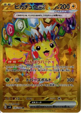 ピカチュウex(SAR)(234/193) | 未登録 | ドラゴンスター | ポケモンカード