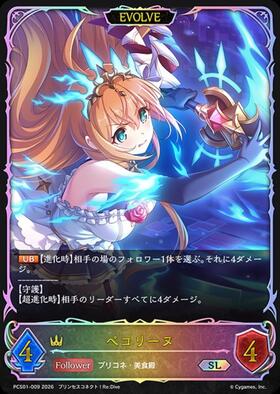 ペコリーヌ(PCS01-008) | SL | ドラゴンスター | シャドウバースエボルヴ