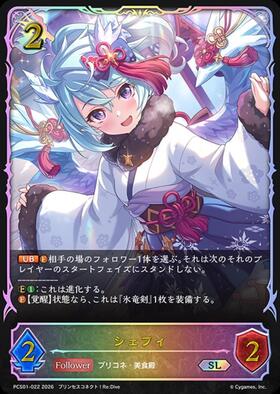 シェフィ(PCS01-022) | SL | ドラゴンスター | シャドウバースエボルヴ