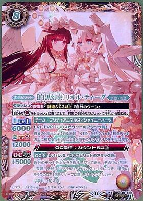 白黒幻奏]リオル・ティーダ(BSC40-X05) | X/SECRET | ドラゴンスター