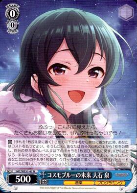 コスモブルーの未来 大石 泉(SP/サイン)(IMC/WE51-47SP) | SP