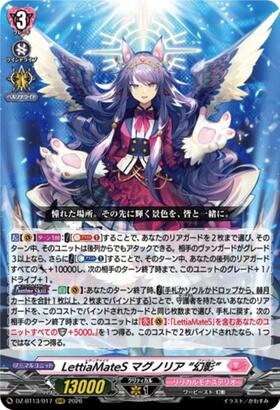 LettiaMateS マグノリア “幻影”(DZ-BT13/017) | RRR | ドラゴンスター