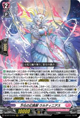 万化の幻真獣 ウルティニアス(DZ-BT13/018) | RRR | ドラゴンスター