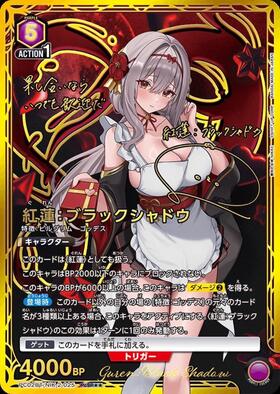 紅蓮:ブラックシャドウ(PC02BT/NIK-2-025) | PcSR | ドラゴンスター