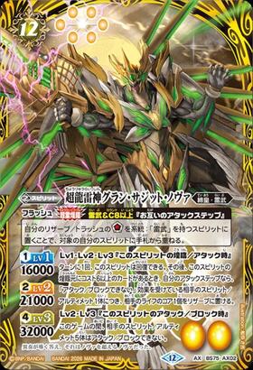 超龍雷神グラン・サジット・ノヴァ(BS75-AX02) | AX/SECRET | ドラゴン