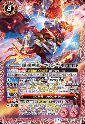 超神星龍ジークヴルムノヴァ 商品検索 | ドラゴンスター | バトル