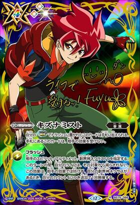 キズナミスト(サイン)(BS75-086)(クラッキー・レイ/illust. 湯本佳典