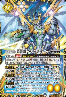 超龍雷神グラン・サジット・ノヴァ(BS75-AX02) | AX/SECRET | ドラゴン