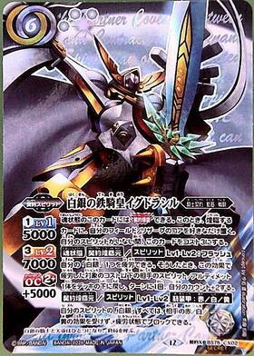 鉄騎皇イグドラシル(BS41-CP07) | X/SECRET | ドラゴンスター | バトル