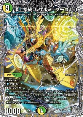 頂上接続 ムザルミ＝ブーゴ1st(TR18/TR21) | VR | ドラゴンスター