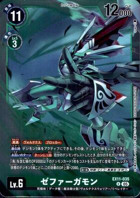 ゼファーガモン(☆SR/パラレル)(EX7-036) | SR/パラレル | ドラゴン