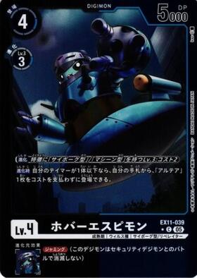 エスピモン(☆C/パラレル)(EX11-037) | C/パラレル | ドラゴンスター