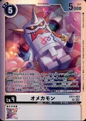 オメカモン(BT20-083) | R | ドラゴンスター | デジモンカード