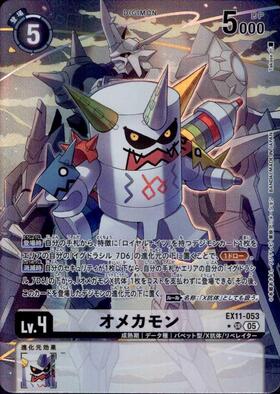 オメカモン(BT20-083) | R | ドラゴンスター | デジモンカード