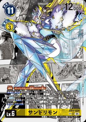 サンドリモン(☆SR/パラレル)(EX7-030) | SR/パラレル | ドラゴン