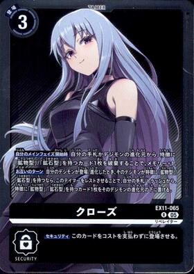 クローズ(EX11-065) | R | ドラゴンスター | デジモンカード
