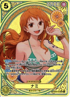 ナミ(SP)(EB03-053) | SP | ドラゴンスター | ONE PIECEカードゲーム