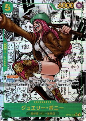 ジュエリー・ボニー(OP13-100) | L | ドラゴンスター | ONE PIECE