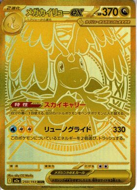 カイリューEX(100/096 SR) | SR | ドラゴンスター | ポケモンカード