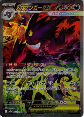 ゲンガーex(047/071 RR) | RR | ドラゴンスター | ポケモンカード