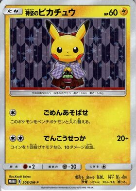 _のピカチュウ(007/025)[25th] | プロモ | ドラゴンスター | ポケモン